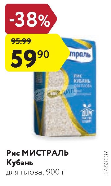 Рис По Акции В Магазинах Москвы