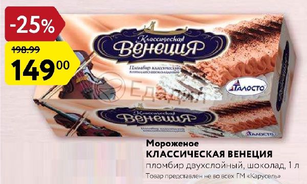 Мороженое торт венеция состав