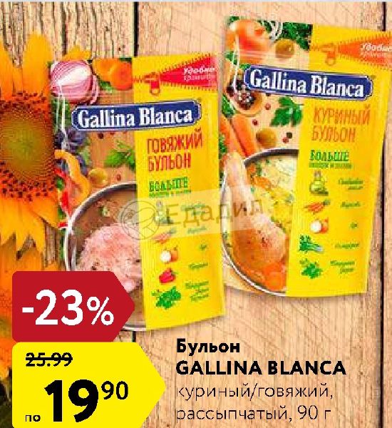 Gallina blanca куриный бульон состав