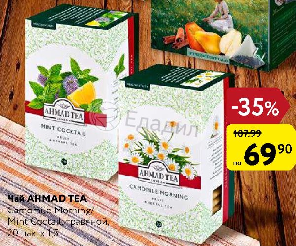 перекресток чай подарочный набор. чай акции москва. холодный чай каждый день. чая много не бывает сторисы. получить номера через промокода.