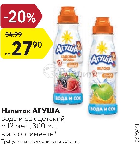 Вода сок детский. Напиток Агуша вода с соком 300мл в ассортименте. Вода Агуша детская с соком, 300мл. Сок и вода Агуша в магните. Напиток Агуша 300 миллилитров.