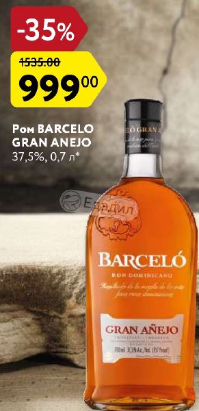 Barcelo Anejo 0.7 Цена