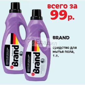 Средство brand