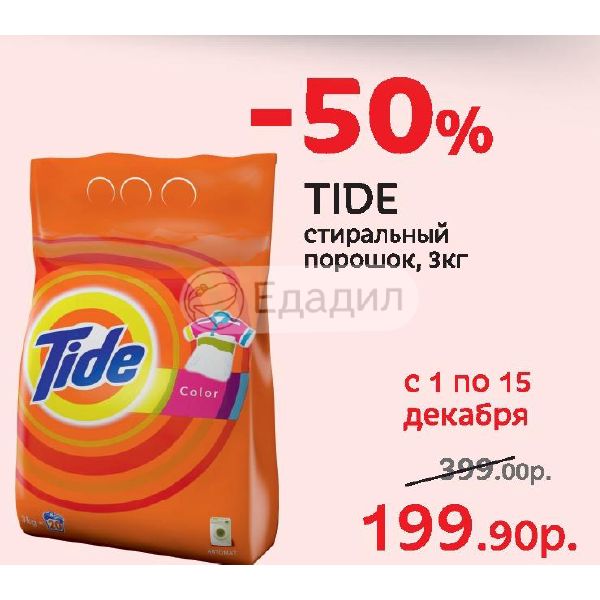 Пятерочка порошок акция. Порошок в пятерочке. Стиральный порошок персил в пятерочке. Пятерочка порошок акция. Пятерочка порошок акция.