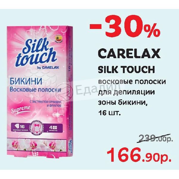 Carelax silk touch восковые полоски для депиляции для лица