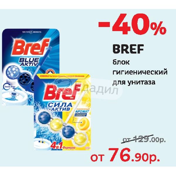 Унитаз акция. Блок гигиенический для унитаза Vewin 50г*. Bref 5 7 6 2 a 2207380 4 30. Bref сертификат ООО Эй си Нильсен.