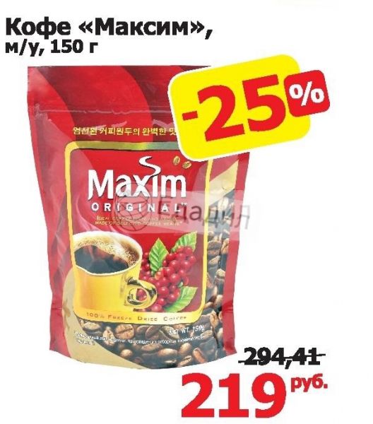 Купить Кофе Максим В Интернет Магазине
