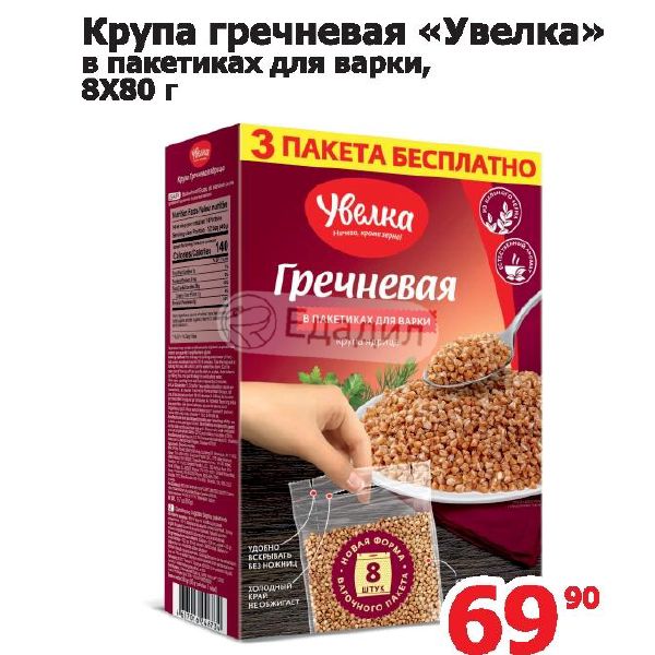 Вакансия ресурс увелка. Увелка гречка 8 пакетиков. Крупа гречневая ТМ "Увелка", 8*80 гр. Гречка крупа Увелка. Гречневая крупа Увелка в пакетиках.