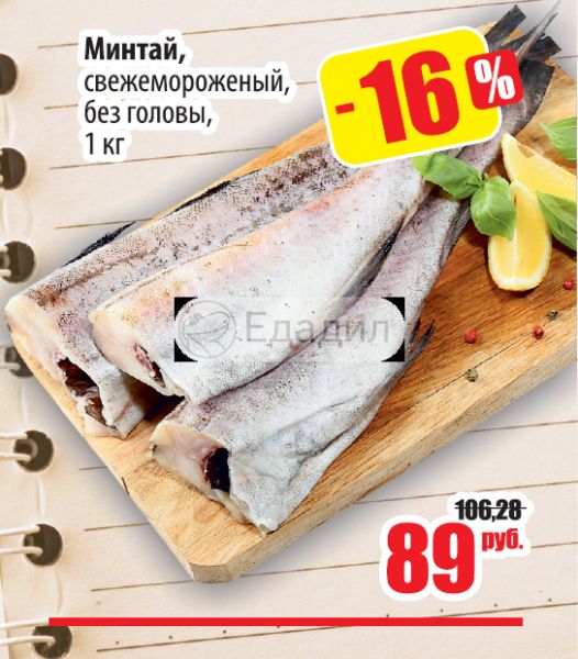 Горбуша свежемороженая с головой. Свежемороженая как пишется. Свежемороженая как пишется. Мороженое как пишется. Свежемороженая как пишется.