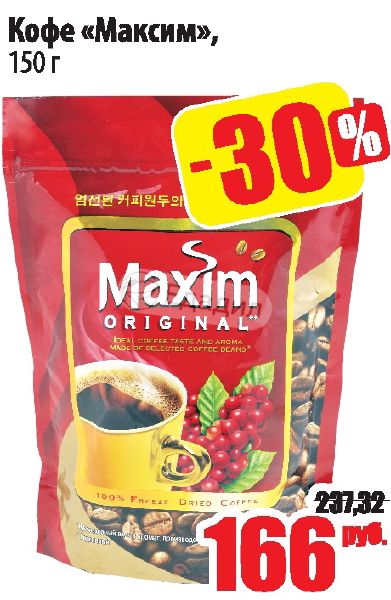 Купить Кофе Максим В Интернет Магазине