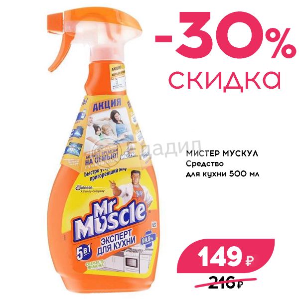 Мистер мускул для пола фото