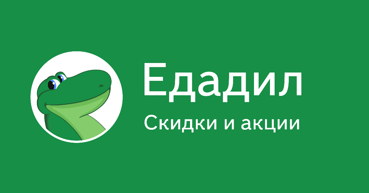 Едадил: акции, купоны, скидки - Apps on Google Play