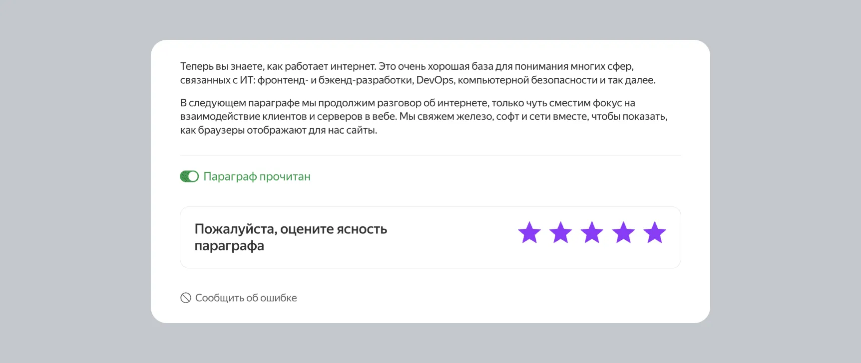 Параграф прочитан