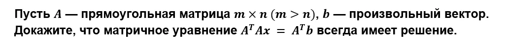 Пример экзаменационной задачи по линейной алгебре.