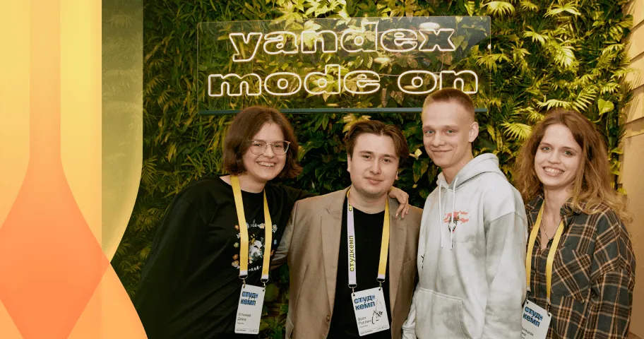 Событие «Студкемп Яндекса по безопасному генеративному ИИ».webp