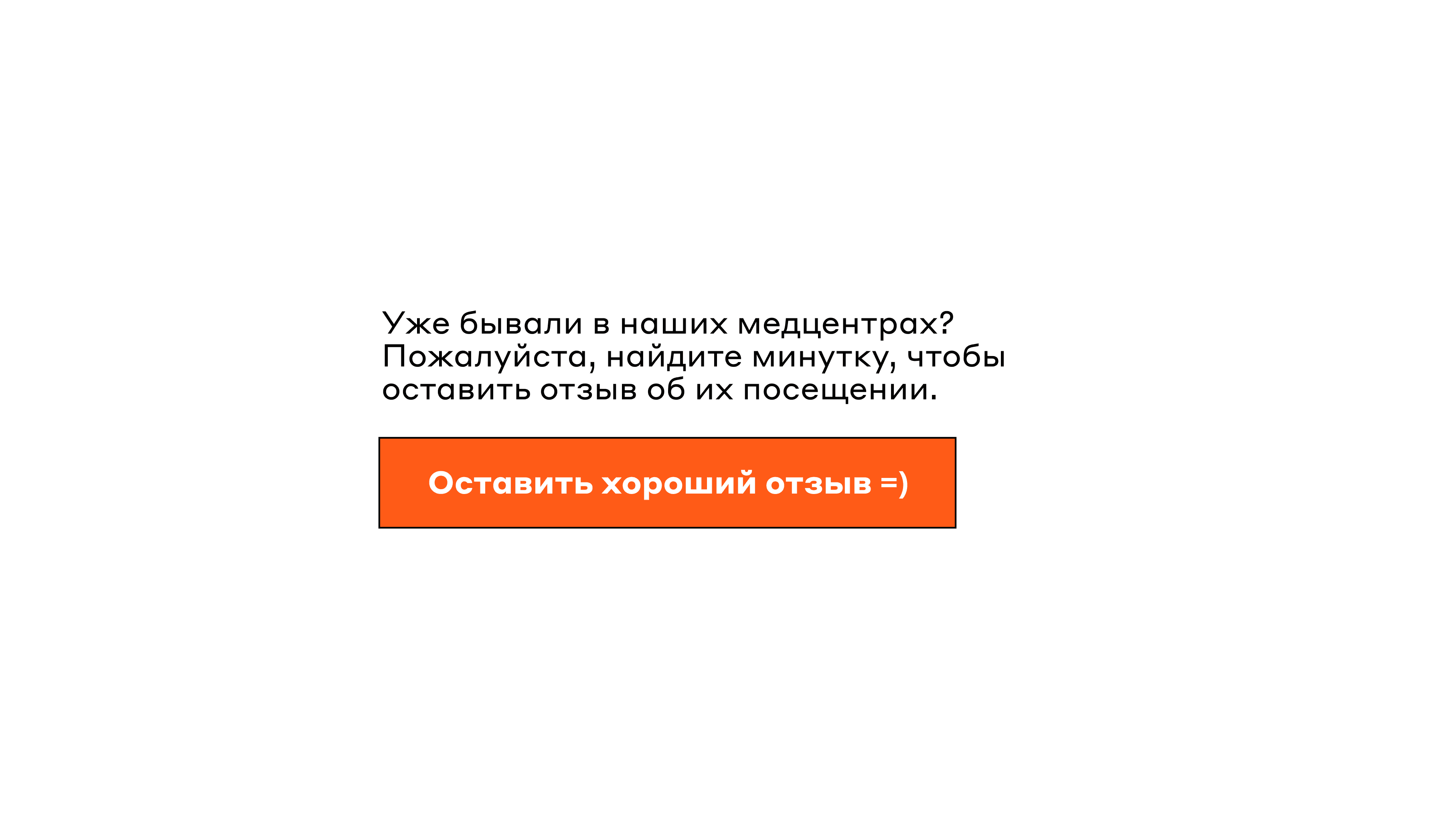 Пример тёмного паттерна, где пользователя подталкивают оставить хороший отзыв