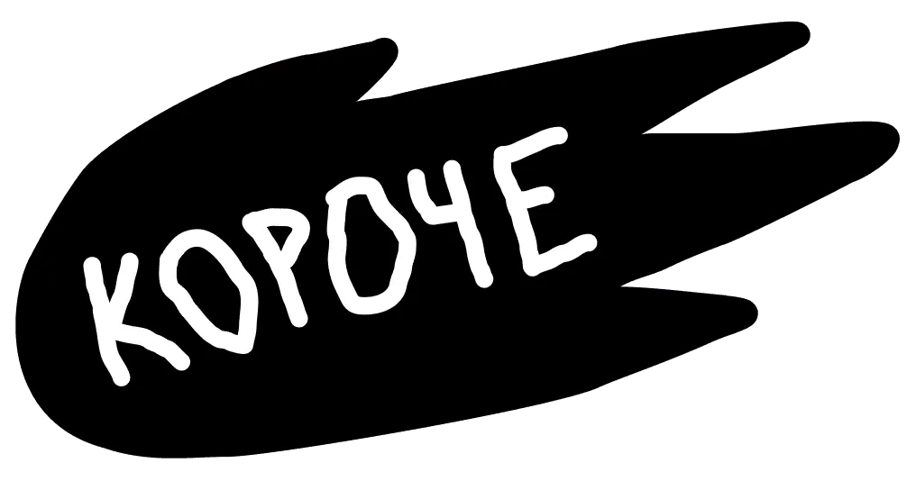 koroche.webp