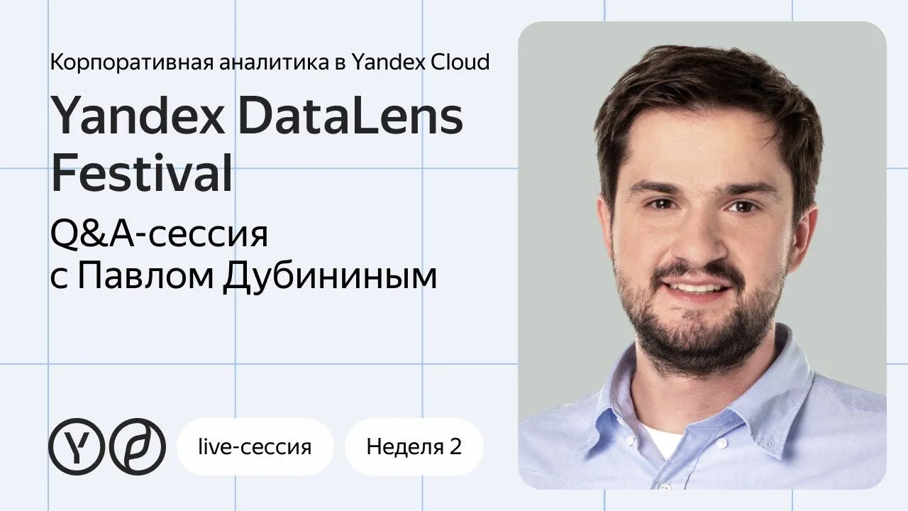 Yandex DataLens Festival. Q&A-сессия с Павлом Дубининым и приглашённым ...