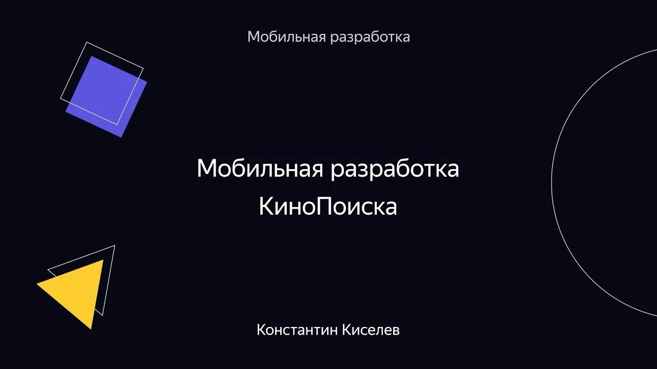 Видео мобильной группы