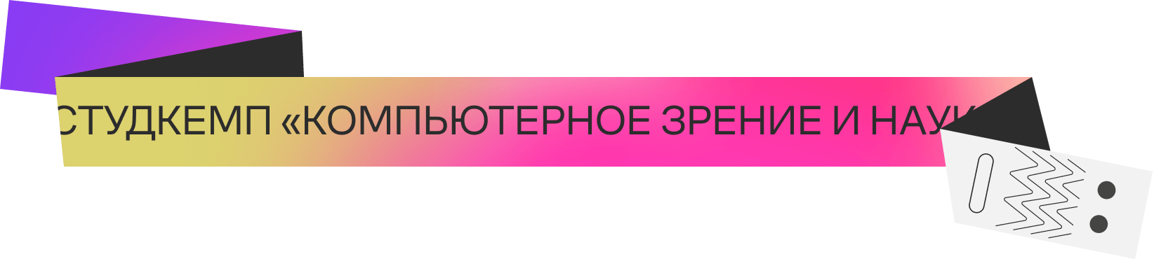 Студкемп по промышленной робототехнике