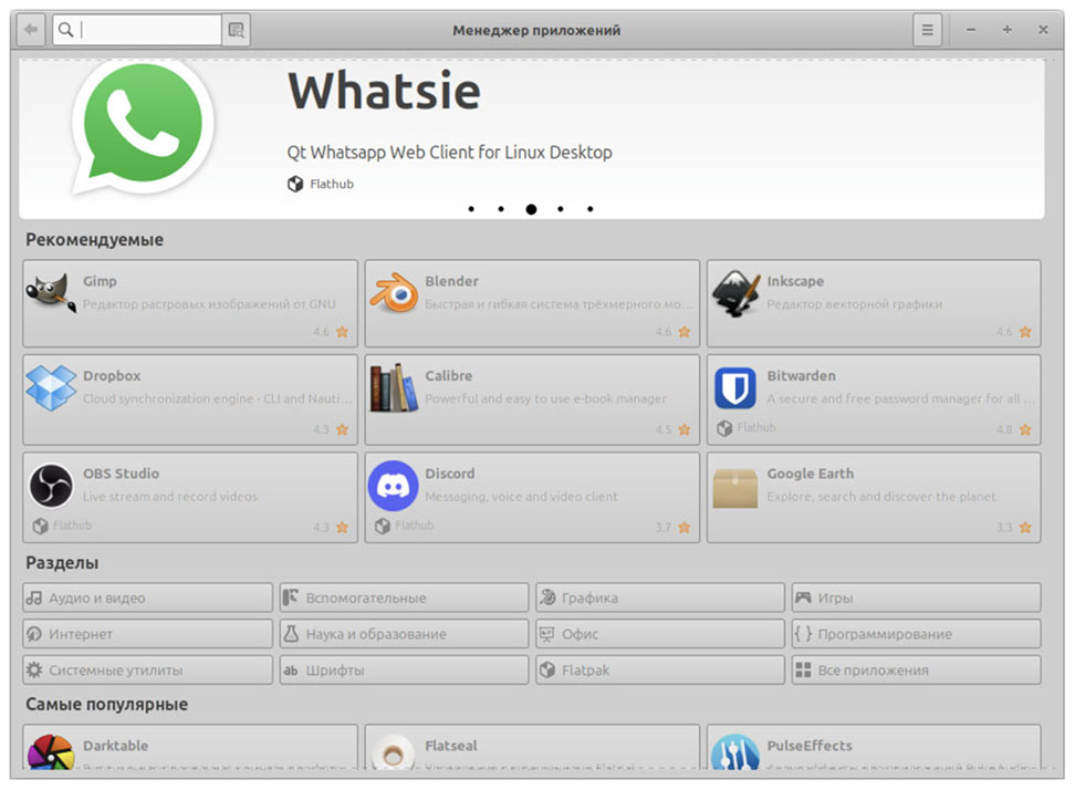 Менеджер установки программ в Linux Mint