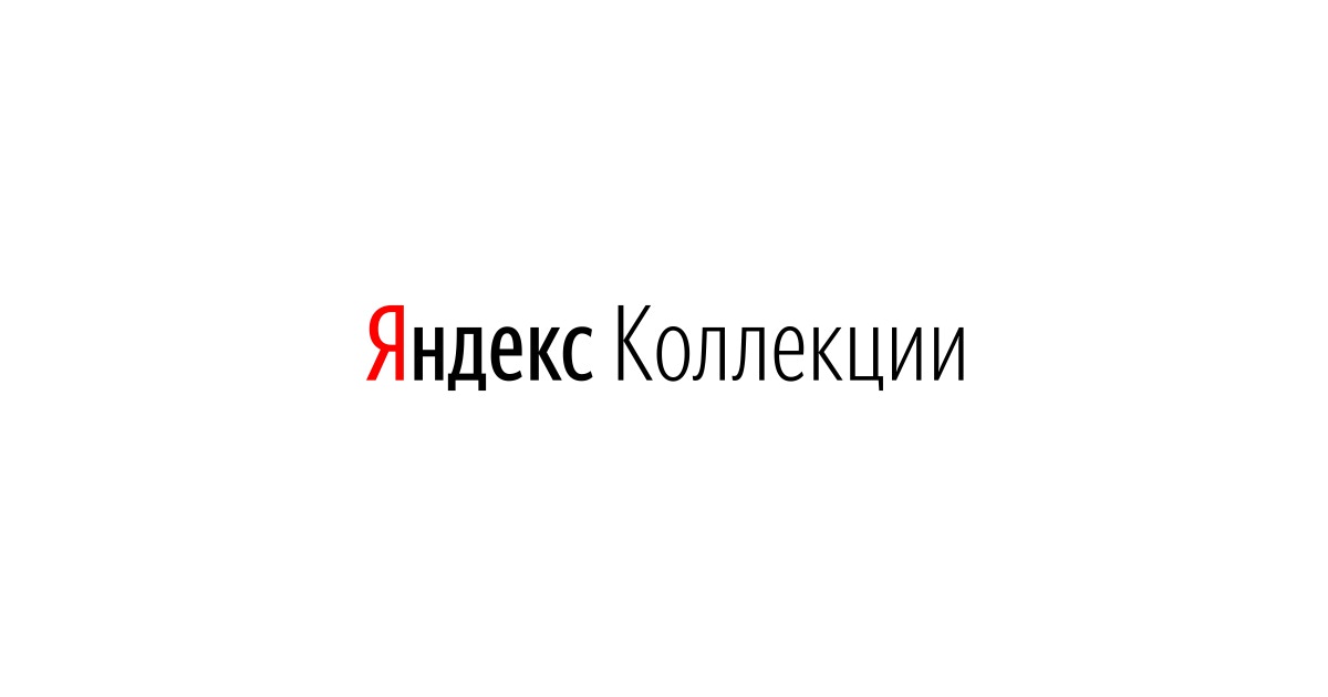 Yandex.Collections