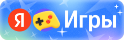 Яндекс Игры