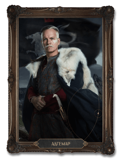 АДГЕМАР
