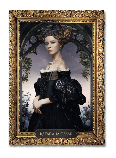 КАТАРИНА ОЛЛАР