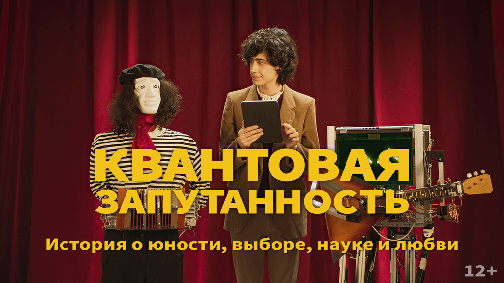 Квантовая запутанность