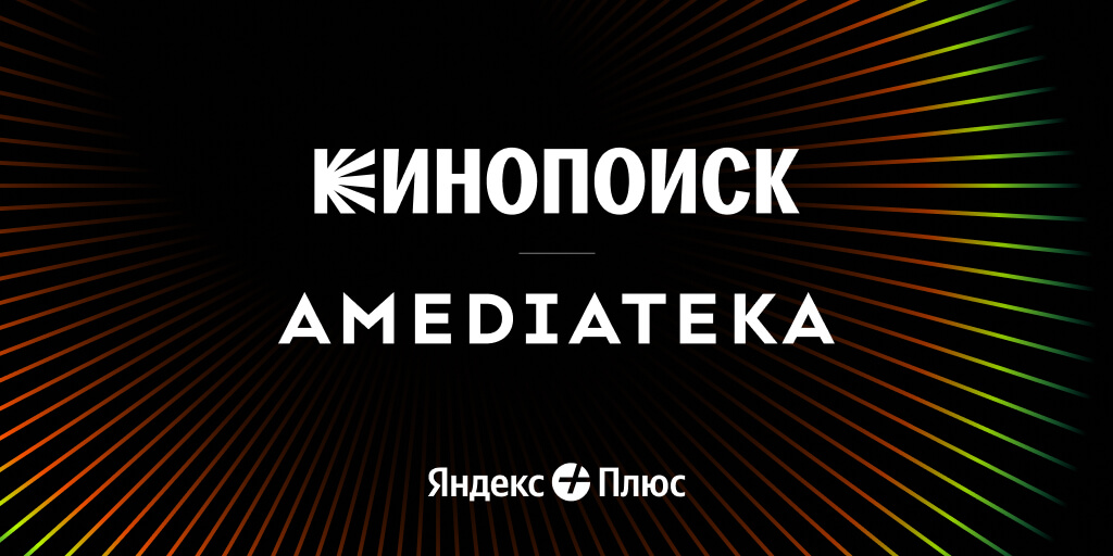 Смотрите фильмы и сериалы онлайн в хорошем качестве по подписке — Плюс ...