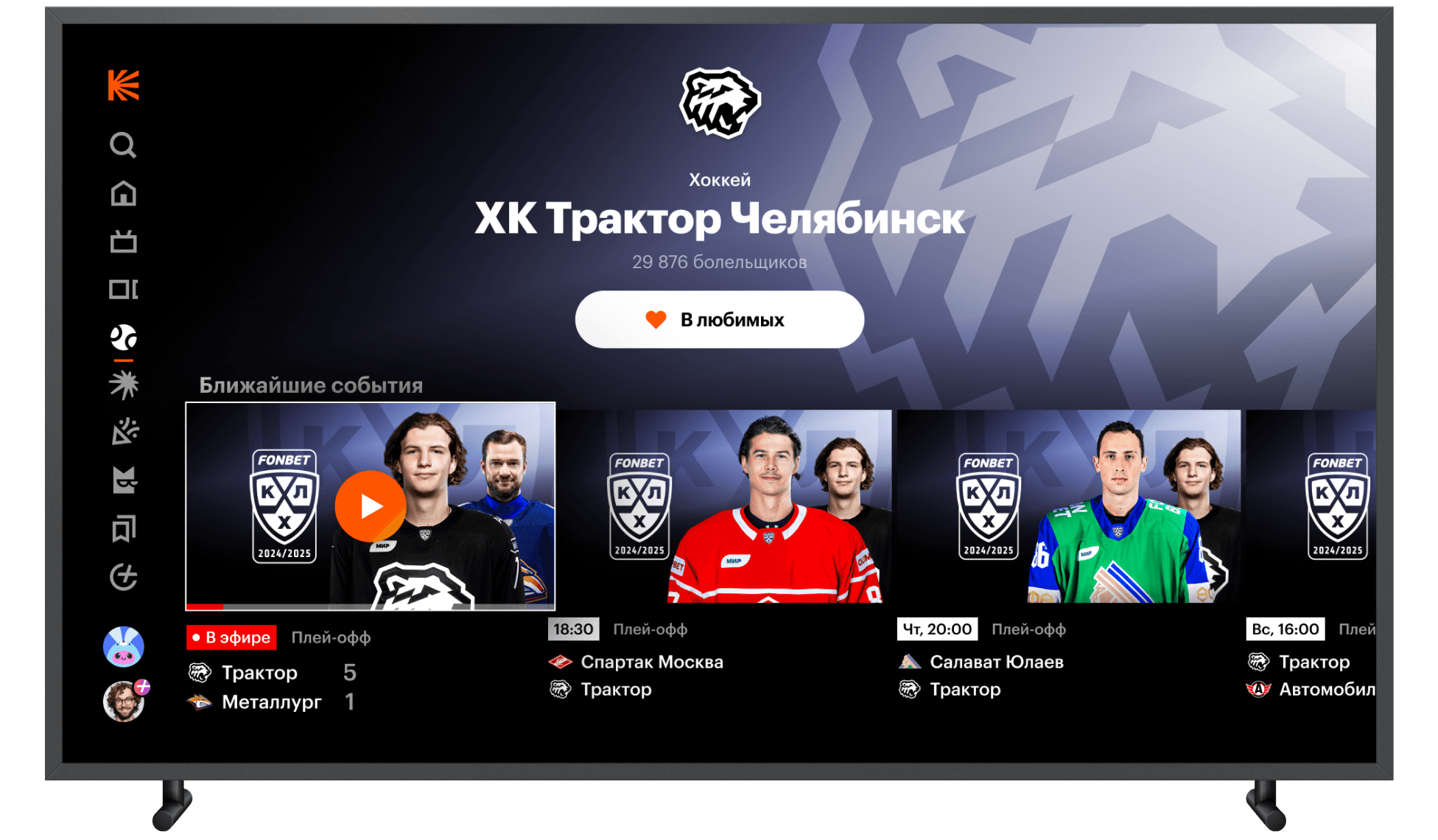 Трансляции всех матчей КХЛ по подписке Плюс