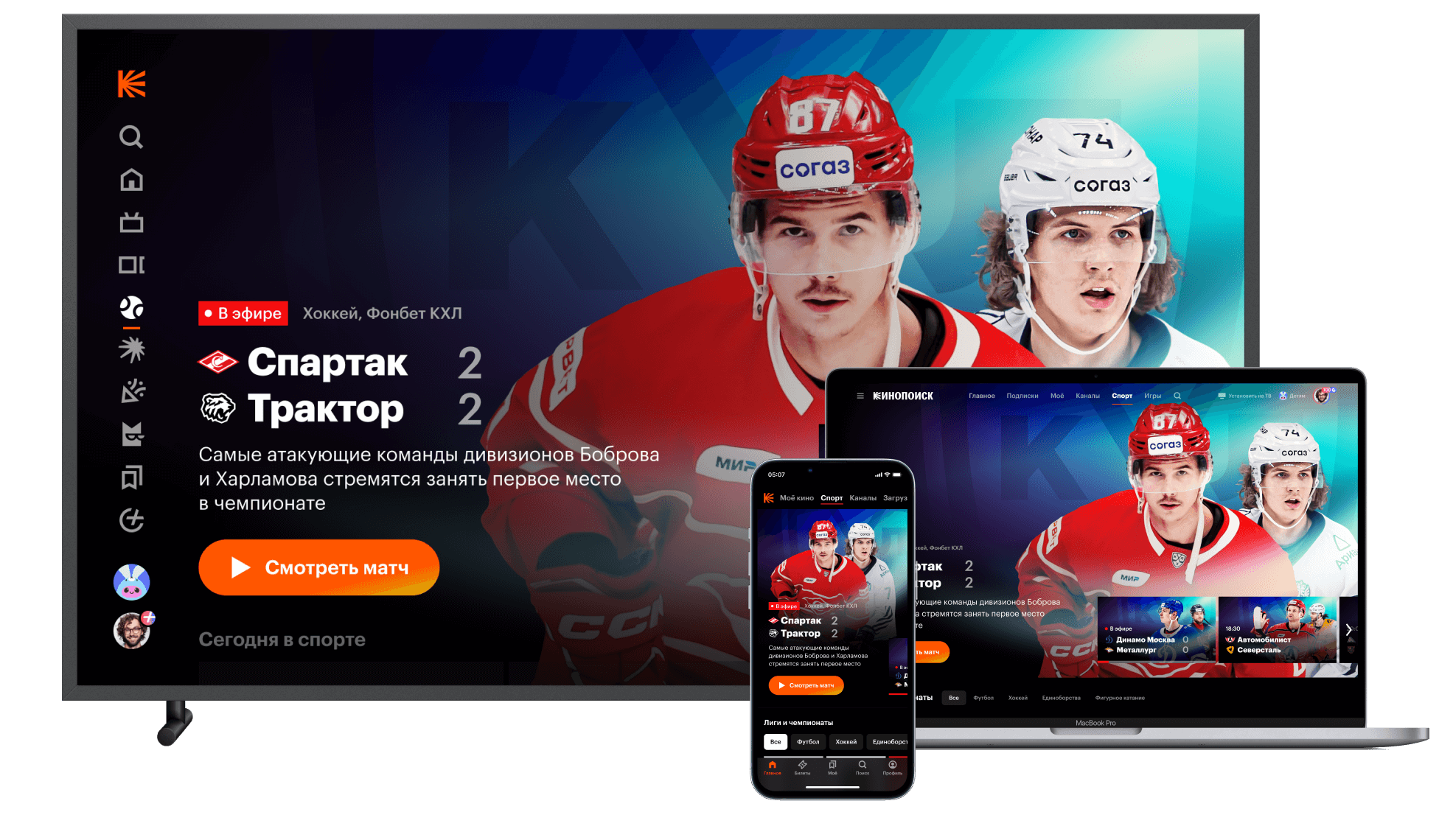 Трансляции всех матчей КХЛ по подписке Плюс