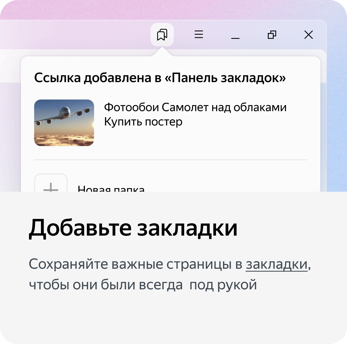 Добавьте закладки.