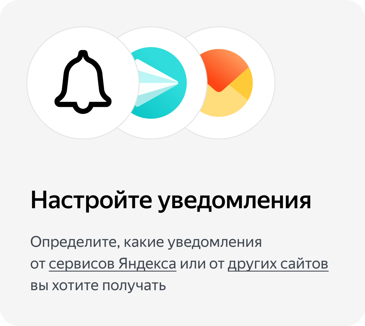Настройте уведомления.