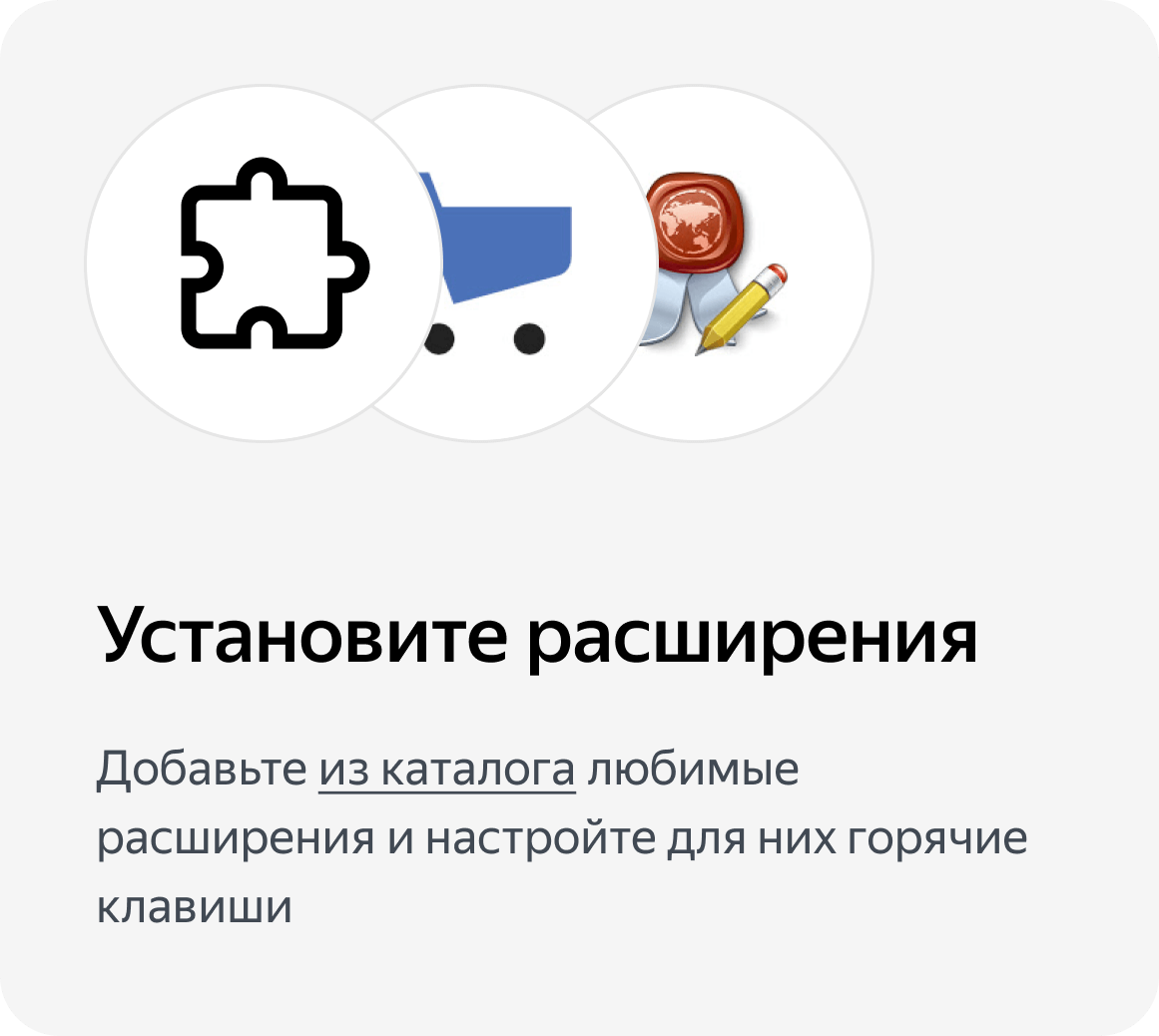 Установите расширения.