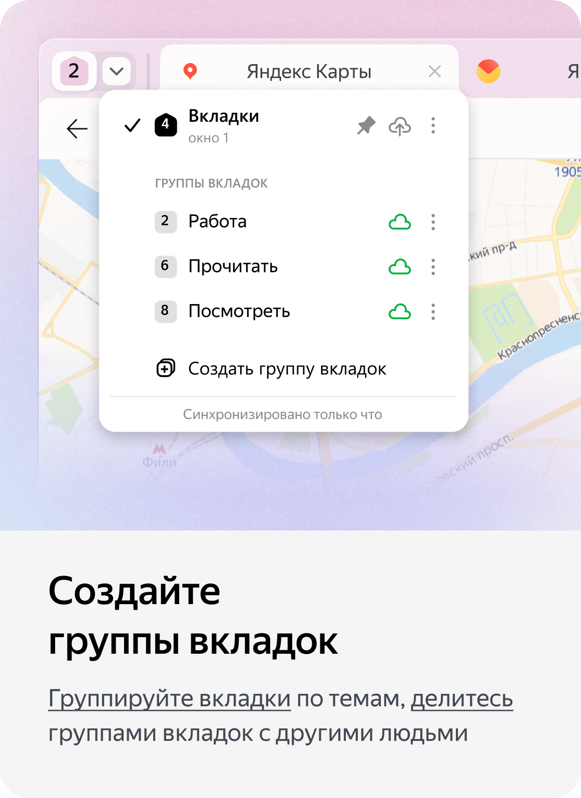 Создайте группы вкладок.
