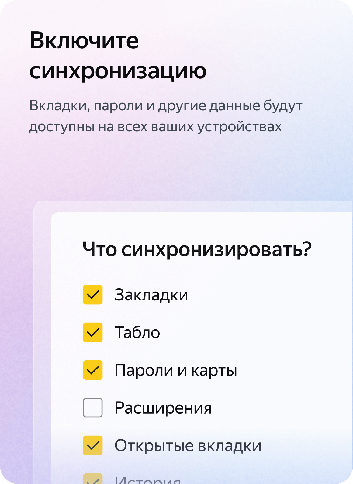 Включите синхронизацию.