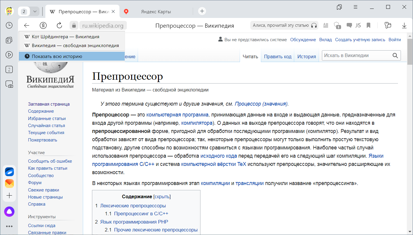 Как отключить предыдущие запросы в поисковике Яндекс