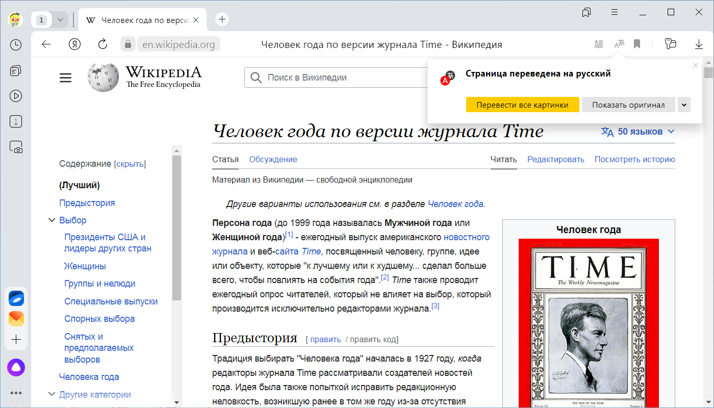 Перевод прямых трансляций в Яндекс Браузере
