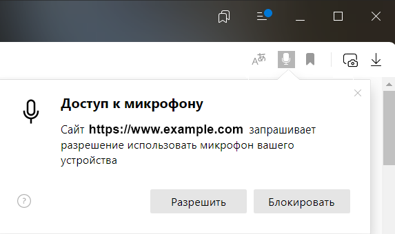 Доступ К Микрофону И Камере. Справка