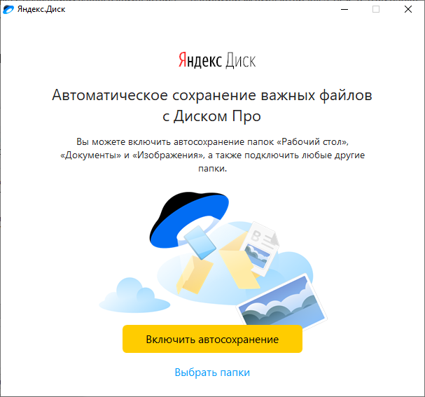 Как Отменить Сохранение Фото На Яндекс Диск