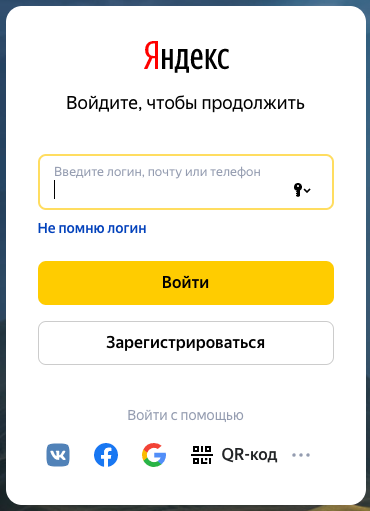 что делать если не работает яндекс ключ. Смотреть фото что делать если не работает яндекс ключ. Смотреть картинку что делать если не работает яндекс ключ. Картинка про что делать если не работает яндекс ключ. Фото что делать если не работает яндекс ключ