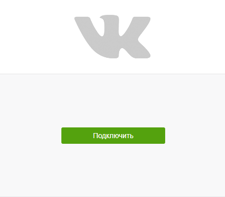 Подключение VK