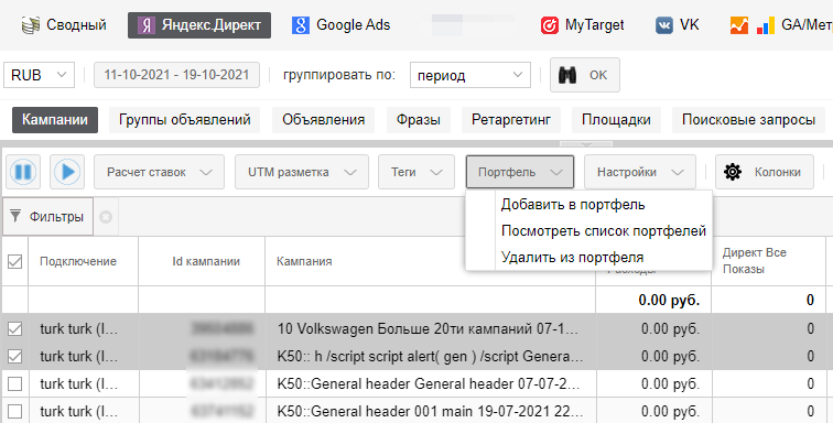 Выбрать кампании