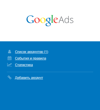 Виджет Google Ads