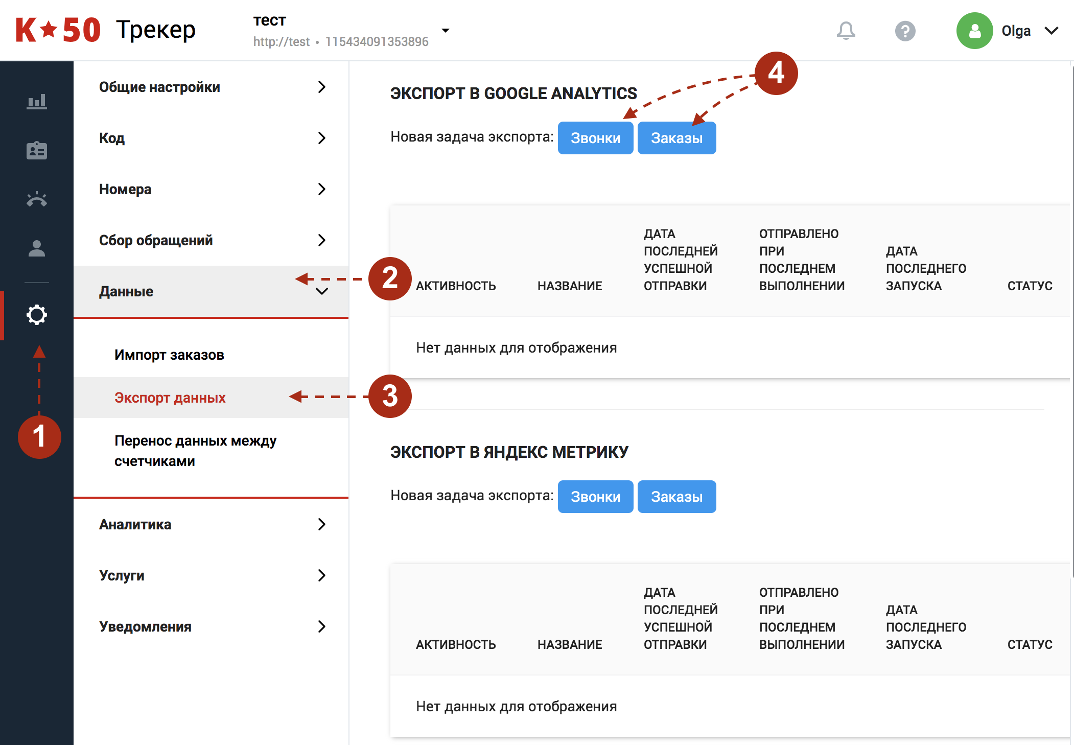 Интеграция с Analytics