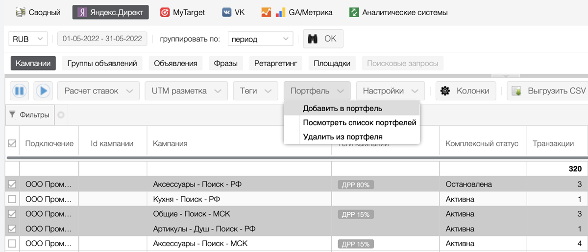 Выбрать кампании