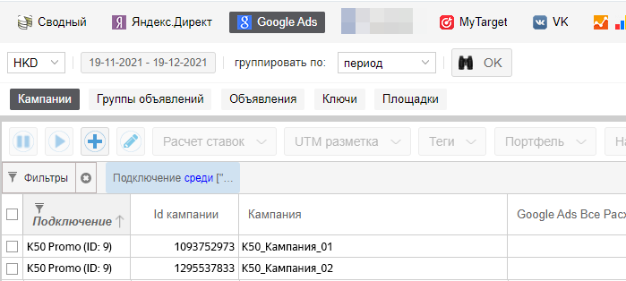 Фильтр по подключению Google Ads