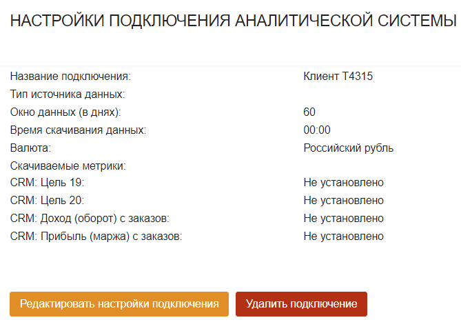 Настройка подключения